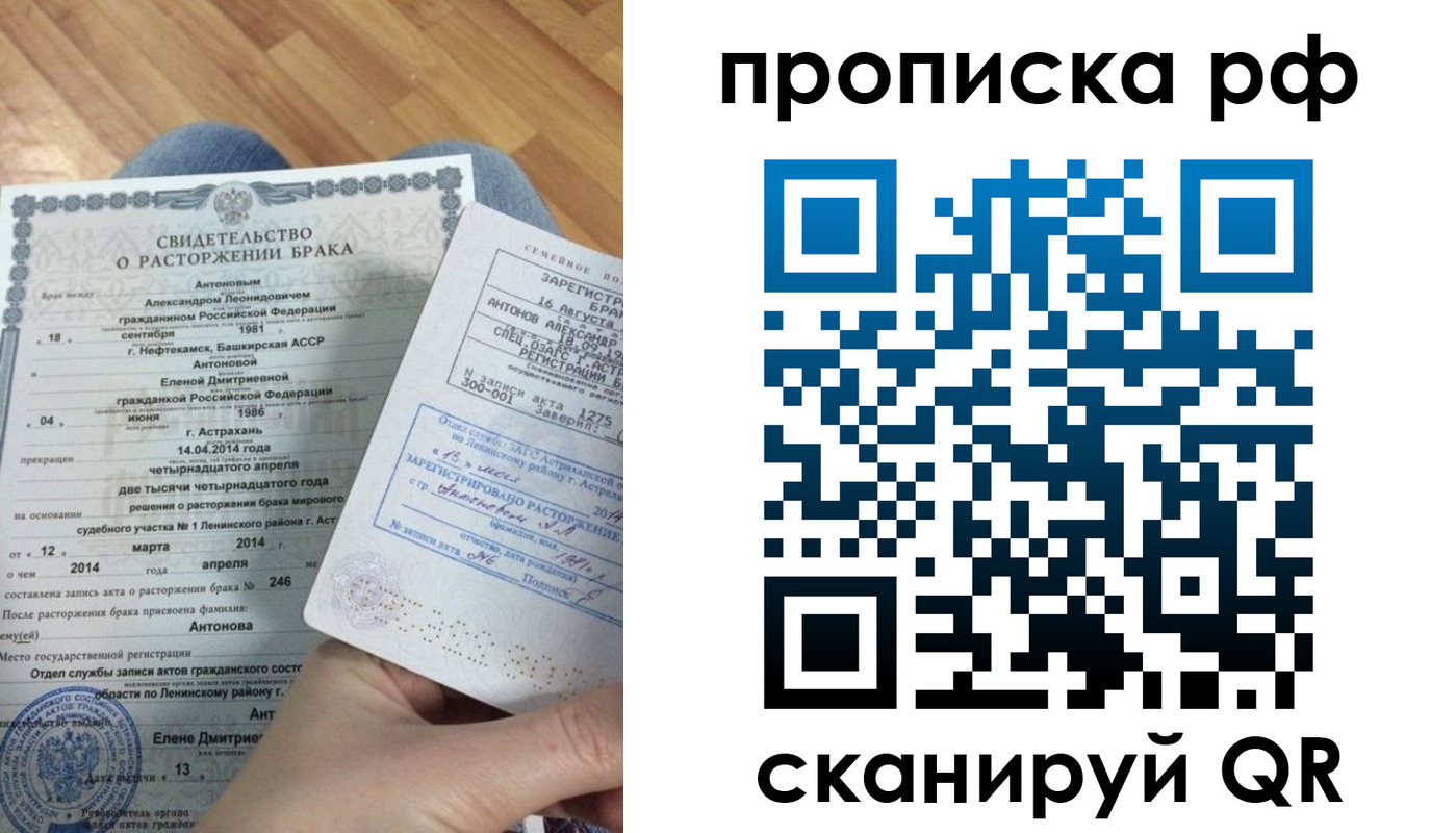 временная регистрация недорого в Волгограде