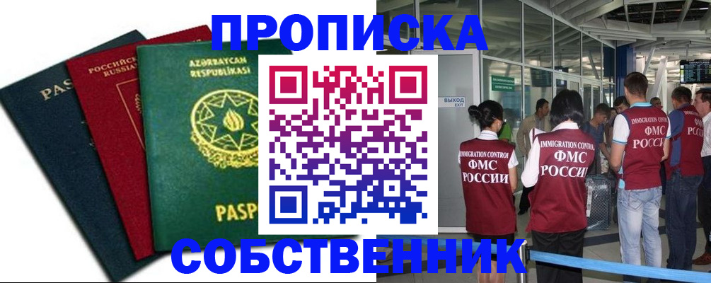 прописка паспорт в Волгограде