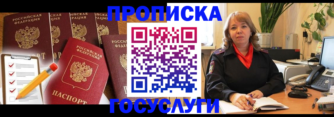 прописка поиск в Волгограде