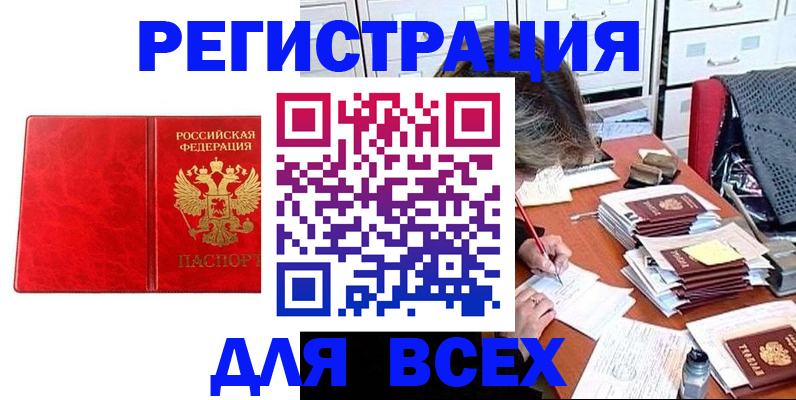 прописка паспорт в Волгограде