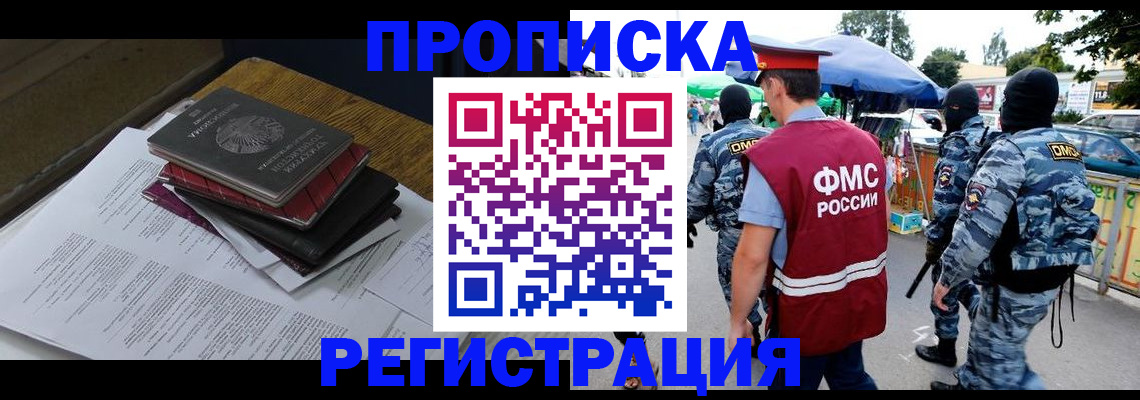 прописка регистрация в Волгограде