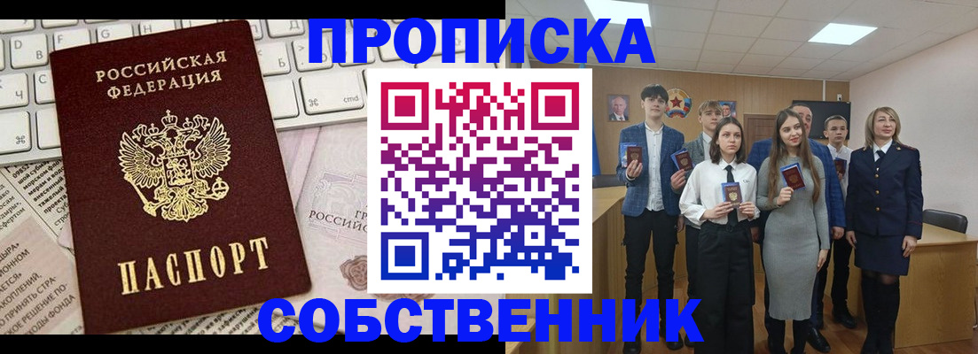временная регистрация купить в Волгограде