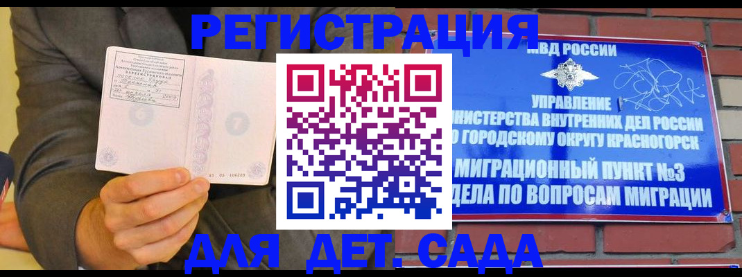 прописка для работы в Волгограде